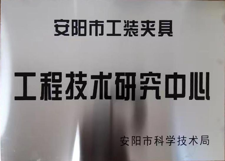 關(guan)于2022年度(du)擬(ni)認(ren)定(ding)市(shi)級(ji)工(gong)程技(ji)術(shu)研(yan)究中心(xin)咊(he)市(shi)級(ji)重點(dian)實(shi)驗(yan)室的(de)公(gong)示